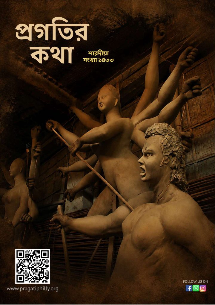 Pragatir Katha 2026 — 2026 cover